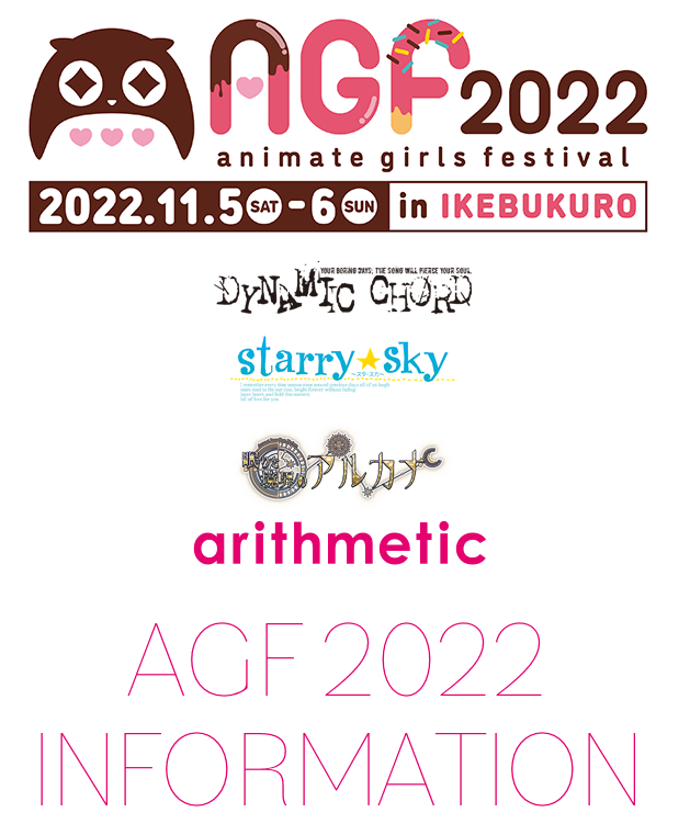 arithmetic AGF2022情報